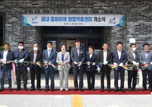 곰내 줌마아제 희망키움센터 개소식 개최 모습