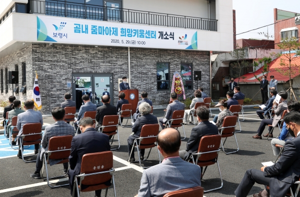 곰내 줌마아제 희망키움센터 개소식