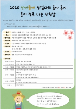 산에들에 징검다리 농가맛집