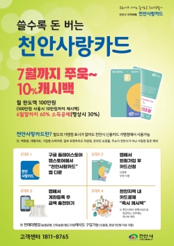 천안사랑카드 홍보 전단