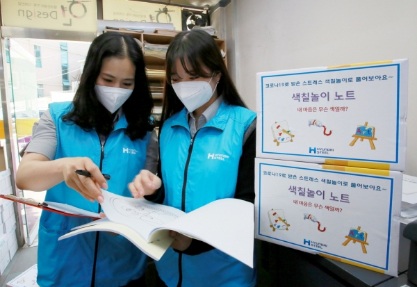 현대제철, 미술놀이 아동 심리 상담 지원