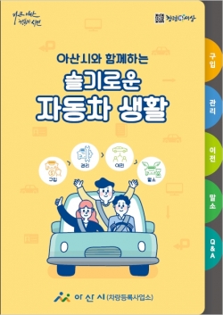 슬기로운 자동차 생활 종합안내 책자