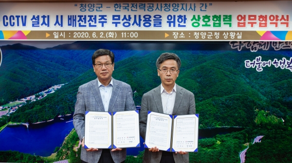 청양군-한전 청양지사 ‘안전 청양’ 위한 CCTV 설치협약 체결식 개최