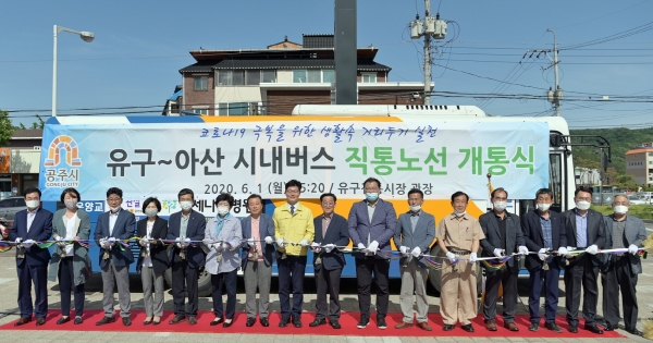 유구~아산 시내버스 직통노선 개통식