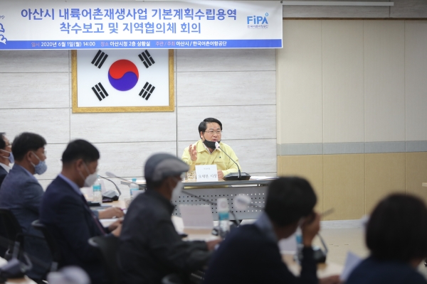 내륙어촌재생사업 기본계획수립 착수