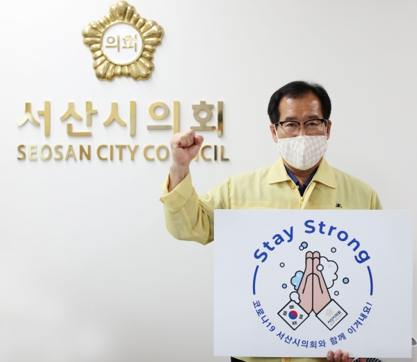 임재관 서산시의회 의장