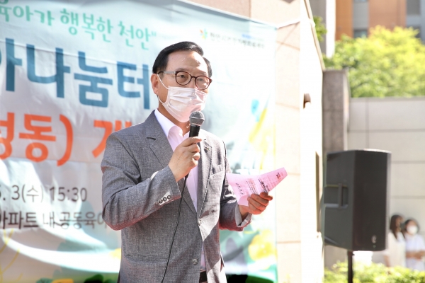 공동육아나눔터 13호점 개소식에서 박상돈 시장 인사말 모습