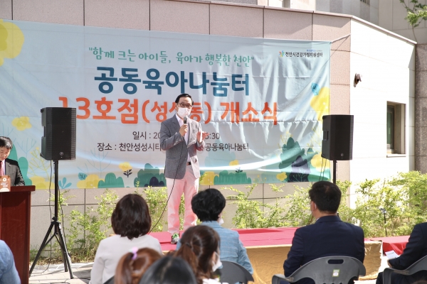 공동육아나눔터 13호점 개소