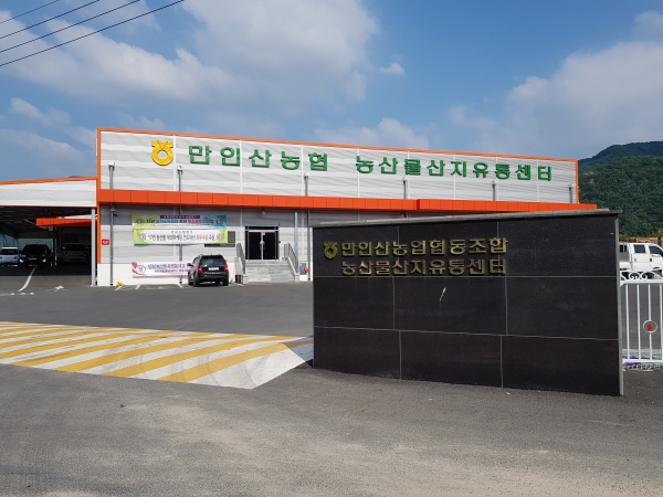 금산 만인산농협 농산물 유통사업 순항(전경).