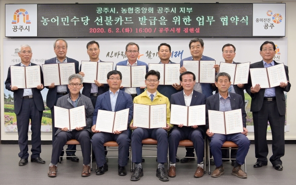 공주시 농업인수당 선불카드 발급관리 협약식 개최
