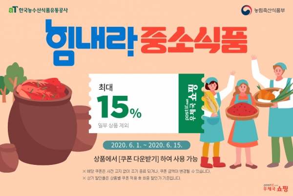 우체국쇼핑몰 특별기획전 홍보물