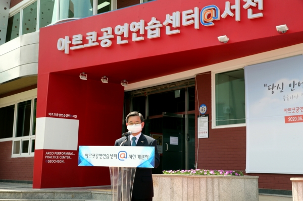 서천군, ‘아르코 공연연습센터@서천’ 개관식 개최