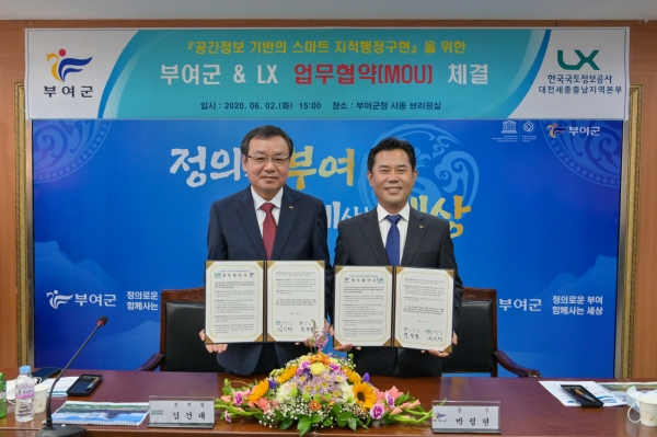 부여군-한국국토정보공사 업무협약 장면