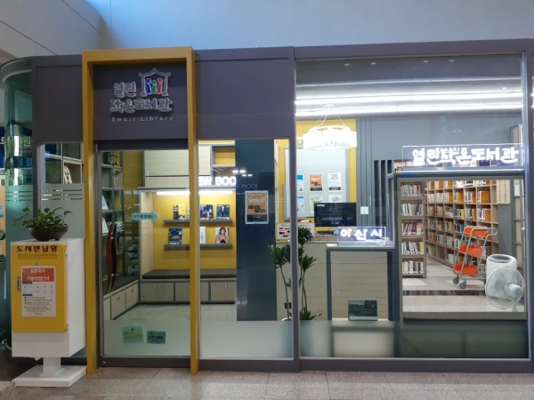 시청 내 공립 열린 작은도서관