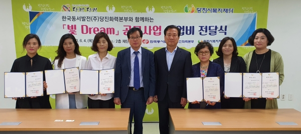 시민참여형 빛DREAM 공모사업 사업비 전달/ 왕현정 당진시복지재단 이사장(오른쪽에서 4번째)과 김동환 당진화력본부 대외협력실장(왼쪽에서 4번째)이 포즈를 취하고 있다.