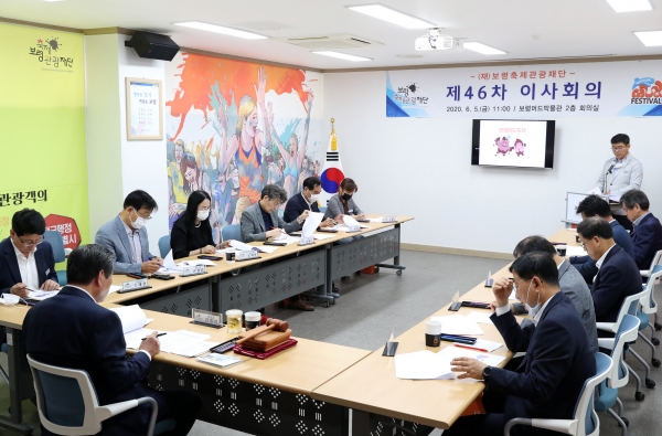 보령축제관광재단 제46차 이사회
