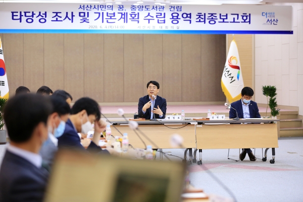 최종보고회에서 맹정호 서산시장이 도서관 건립 추진에 만전을 기해 줄 것을 당부하고 있다