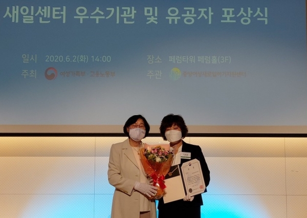 세종여성새로일하기센터, 여성가족부 장관상 수상
