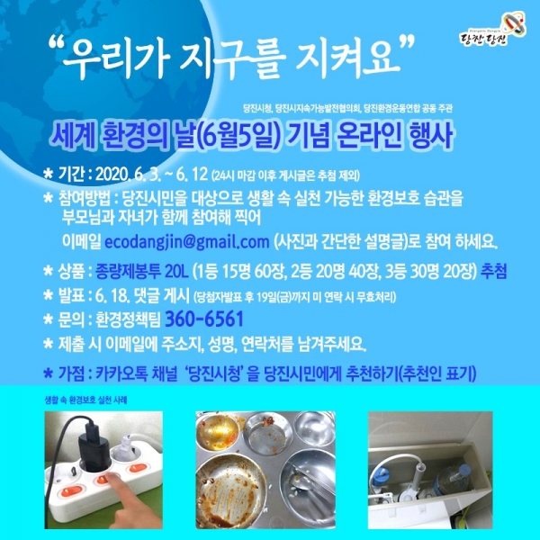 환경의 날 캠페인 홍보 이미지