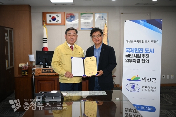 국제안전 도시 공인사업추진 업무지원 협약식 모습