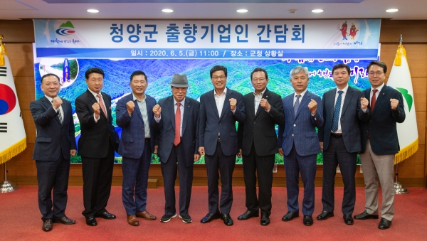 청양군, 출향 기업인들과 산업단지 조성 협력방안 모색