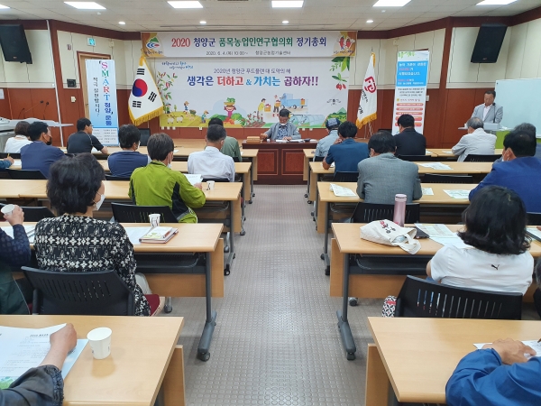 청양군 품목별 농업인연구협의회 정기총회 개최