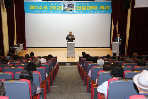 지난 3일 청산회관에서 개최된 금산한방건강대학 개강식