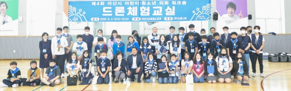 아산시, 제4대 어린이‧청소년의회 발대식 및 워크숍 개최