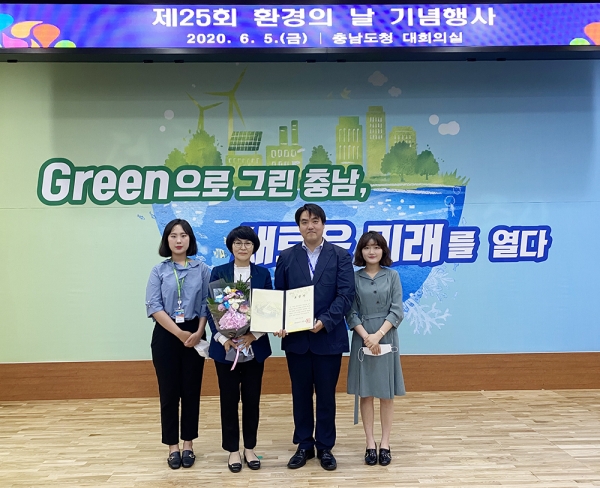 지난 5일 충남도청에서 개최된 「제25회 환경의 날」행사에서 녹색제품 구매 우수기관으로 4년 연속 선정돼 표창을 받았다.