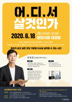 당진행복아카데미.