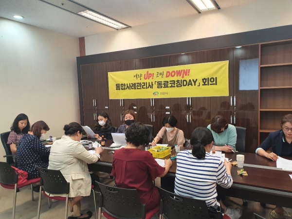 지난 5일 시청 회의실에서 통합사례관리사들 간 사례 공유 및 해결방안을 모색하는 ‘동료코칭-데이’를 진행하고 있다.