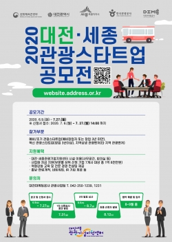 관광스타트업 공모 포스터