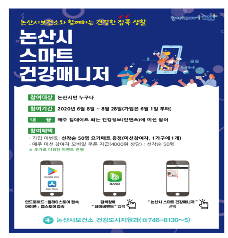 논산시스마트건강매니저