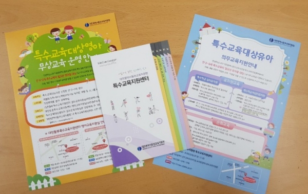 특수교육대상영유아 교육지원안내 홍보물