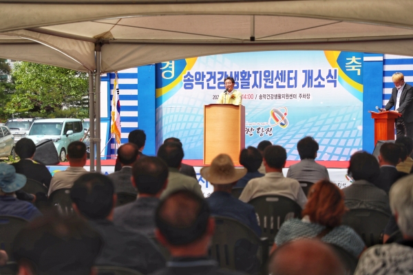 송악건강생활지원센터 개소식 모습
