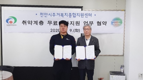 주거복지종합지원센터 취약계층 무료이사서비스 지원 업무협약 체결 모습