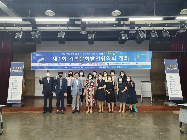 9일, 충북 청주시 문화제조창에서 기록문화발전협의회 실시