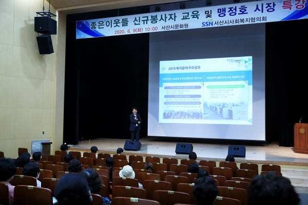 맹정호 서산시장 특강 모습