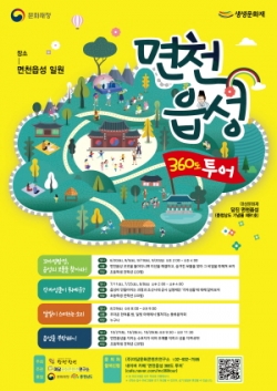 면천읍성 생생문화재 포스터