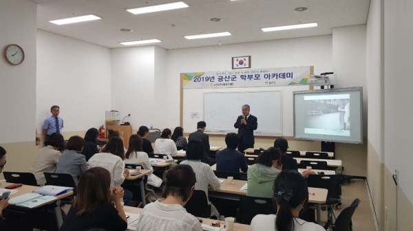 지난 2019년 학부모아카데미 운영 모습