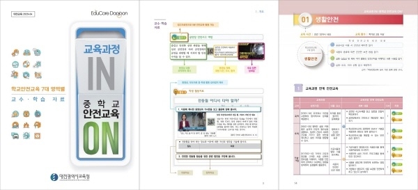 표지,  매뉴얼, 교육과정 연계