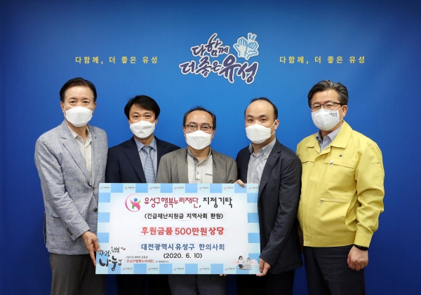 10일 구청 행복사랑방에서 김정규 유성구한의사회 회장(가운데)과 김성현 유성구한의사회 부회장(오른쪽에서 두 번째), 김용진 대전시한의사회 회장(왼쪽에서 두 번째)이 정용래 유성구청장(맨 오른쪽)과 신동천 유성구행복누리재단 상임이사(맨 왼쪽)에게 후원금과 후원물품을 전달하고 있다