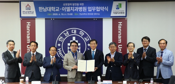 한남대-이엘치과병원 업무협약 체결