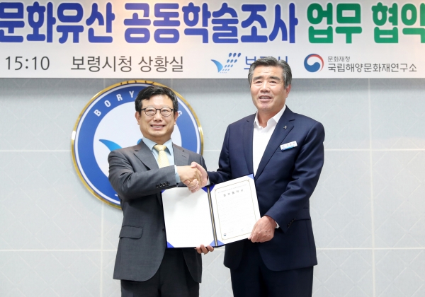 원산도 해양문화유산 공동학술조사 업무협약식