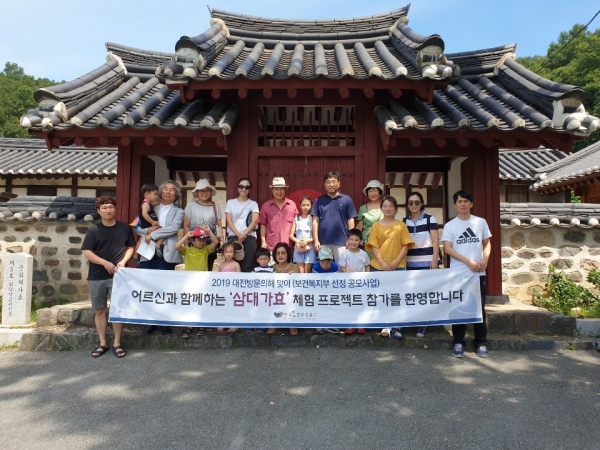 지난해 어르신과 함께하는‘삼대가효’체험 참가자 모집