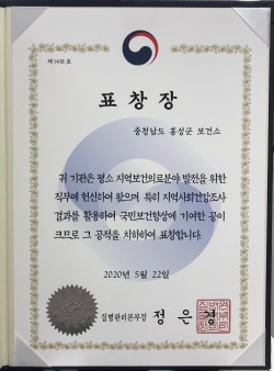 질병관리본부장 표창장 사진