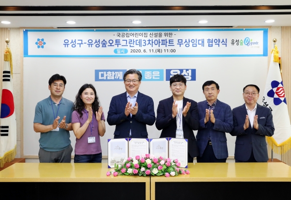 11일 구청 중회의실에서 정용래 유성구청장(왼쪽에서 세 번째)과 강병욱 입주자대표 회장(오른쪽에서 세 번째)이 무상임대 협약을 체결하고 기념촬영