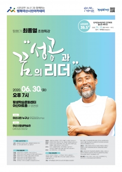 행복아산 시민아카데미 개최