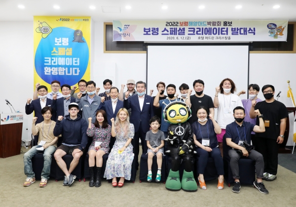 2022 보령해양머드박람회 파워 유튜버(보령 스페셜 크리에이터)발대식