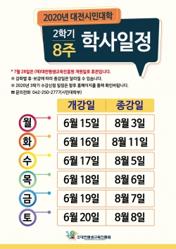 15일 2학기 강좌 재개 안내문